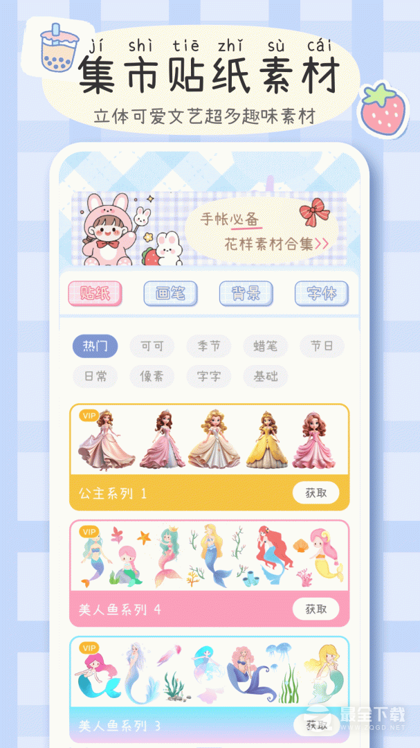 手帐画画板 v4.8.483