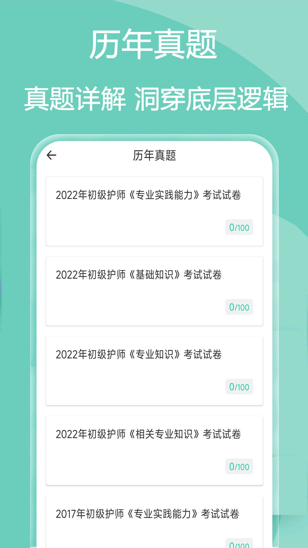 主管护师疯狂题库app v2.0.2