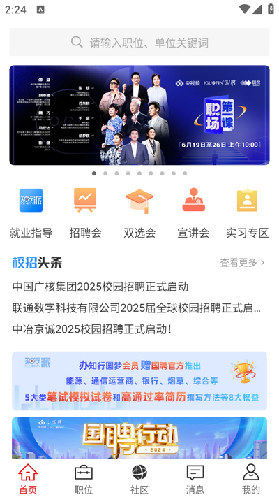 国聘网app vv6.1.700