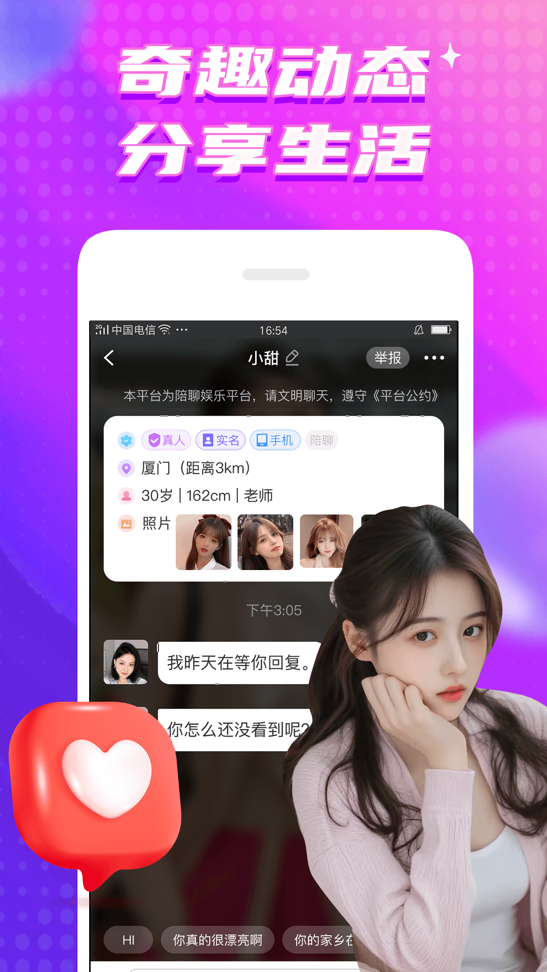 甜梦社交软件 v7.8.3