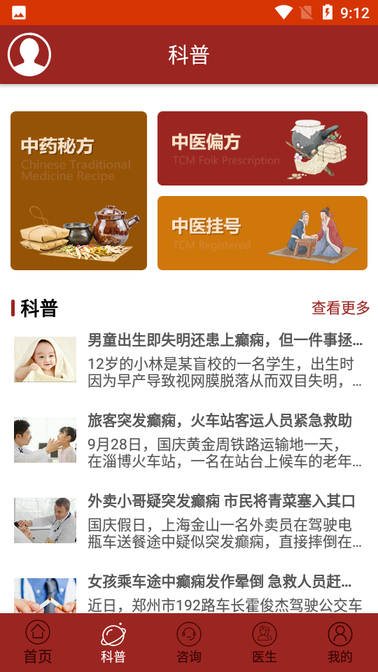 癫痫中药秘方 v10.0