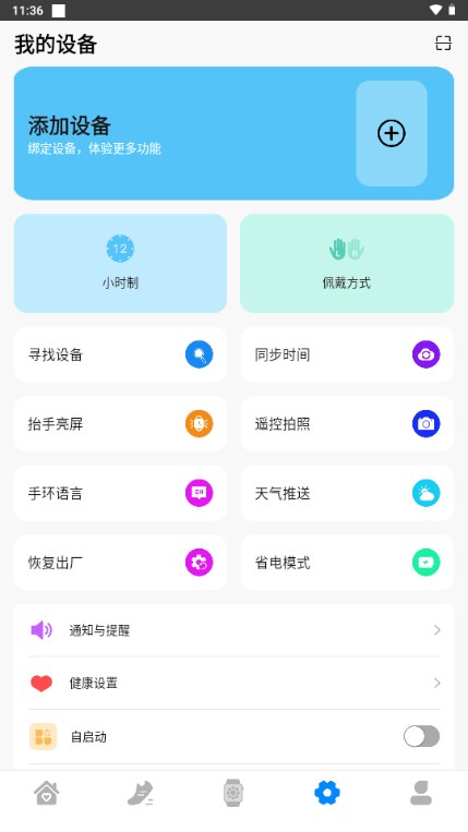 m2wear智能手表app v6.1.13