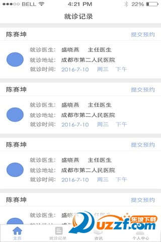 关心堂慢性病治疗 v2.3.10