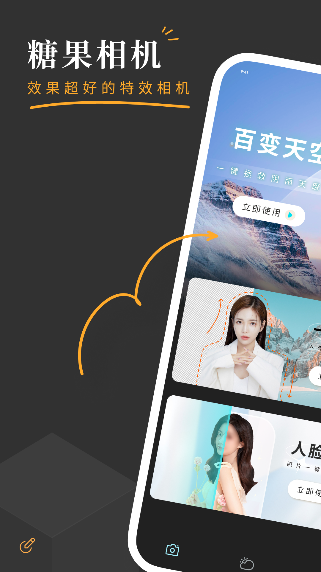 糖果相机中文版免费下载