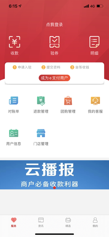工银商户之家app2025官方版 v3.0.4