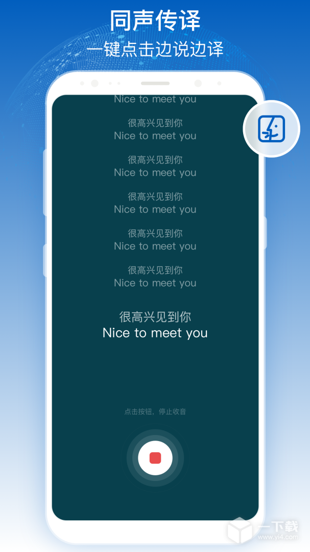 全球翻译官 v1.6.0
