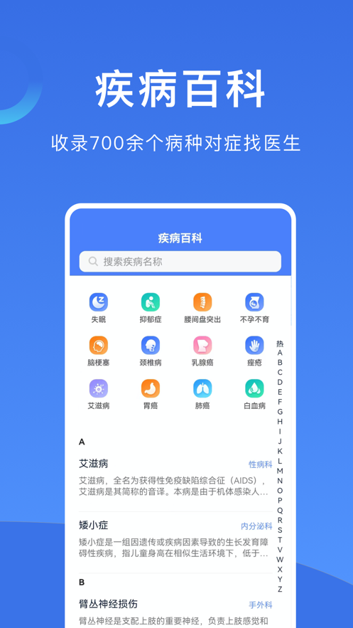 北京挂号app v1.0.3