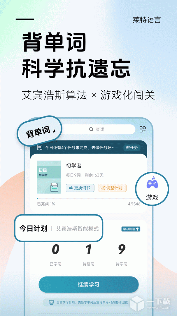 莱特西班牙语背单词 v2.6.3