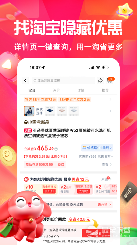 一淘 v10.3.6