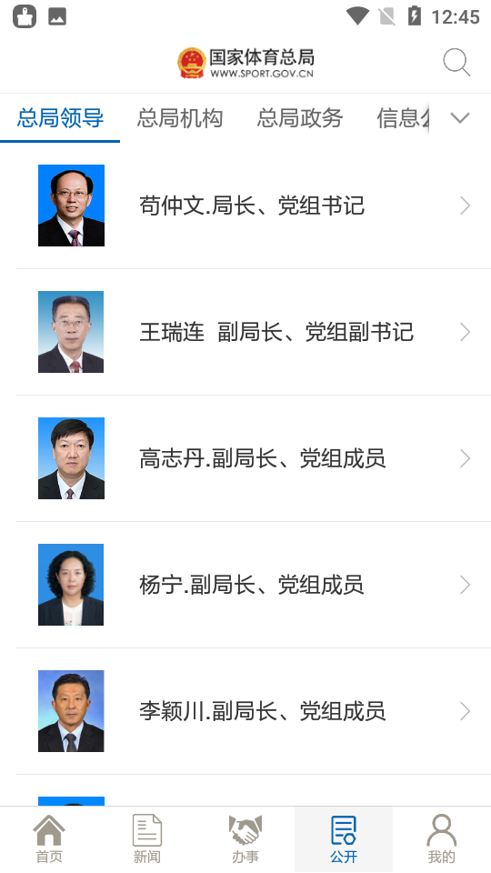 国家体育总局app v4.0.3