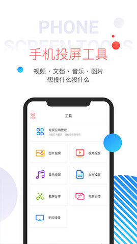 多屏互动app v10.1.211