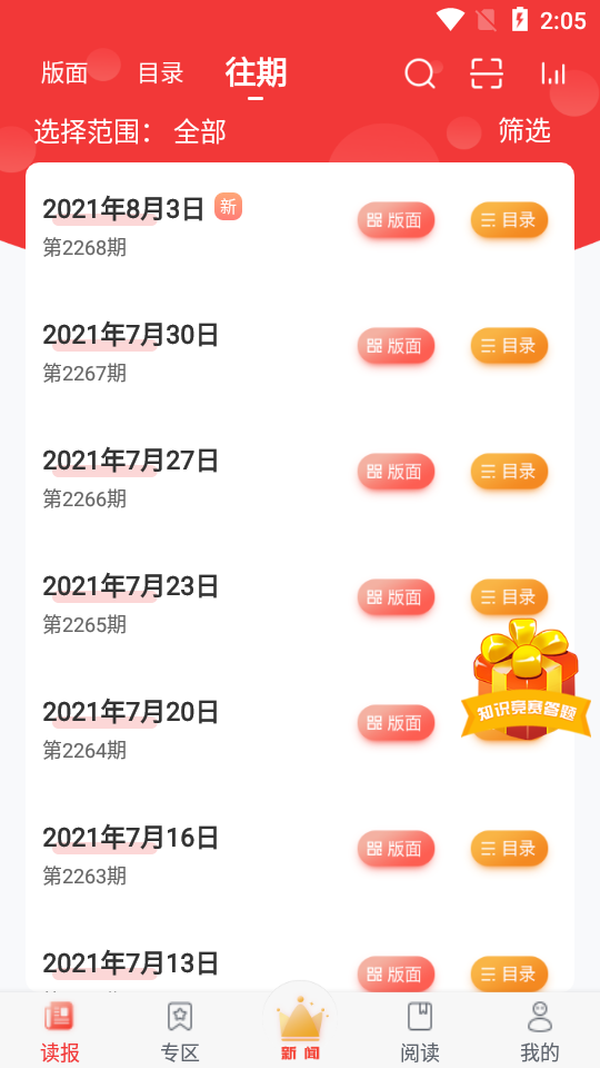 中国红十字报APP v5.07