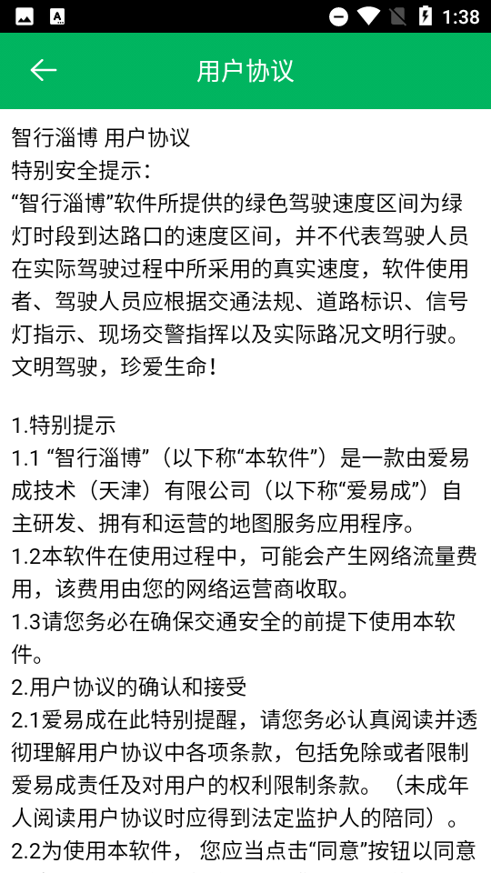 智行淄博app手机客户端 v3.0.19