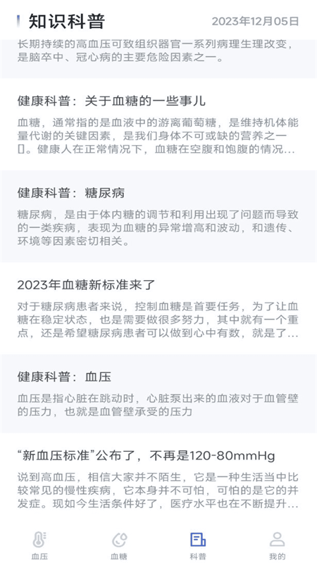 血压血糖宝app v1.0.1