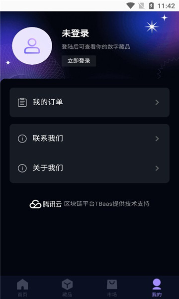 腾讯交链数藏官方版 v1.0.0