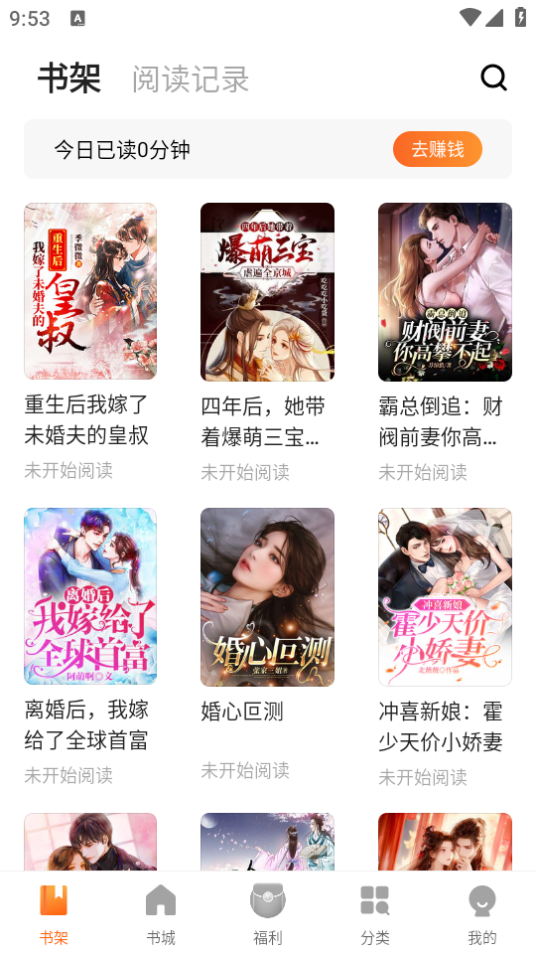 策读小说app免费版 v1.0.5.3