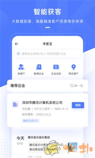 销氪 v4.8.6