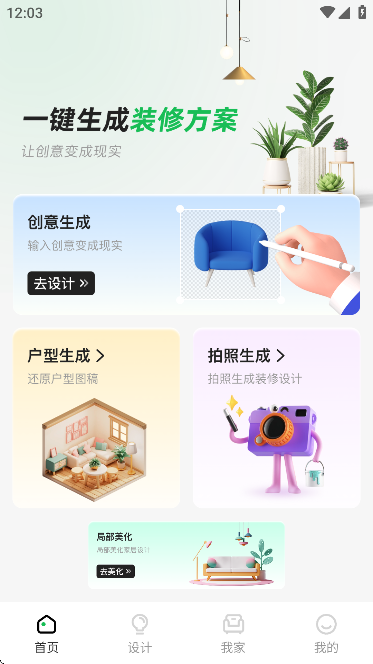 虚拟装修设计master软件 v3.1.0