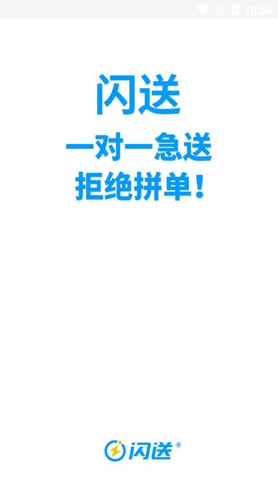 闪送app v6.8.01
