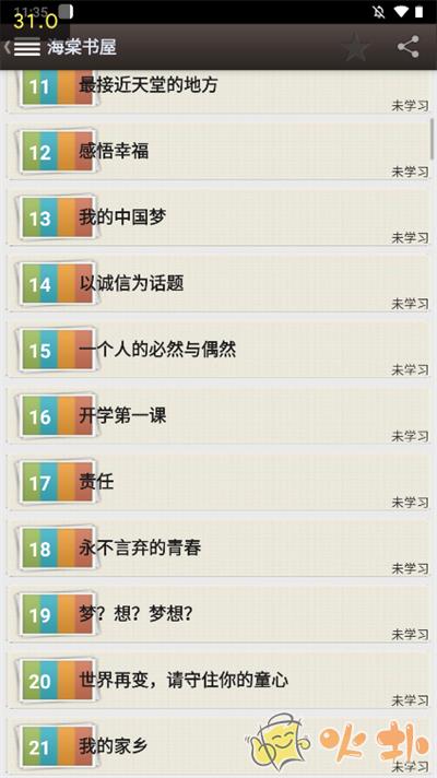 海棠线上文学城app v14.1