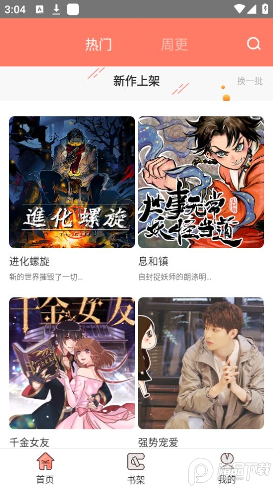 神漫堂v2.3.22精简版 v2.3.22