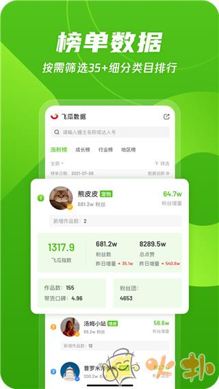 飞瓜数据抖音版 v1.6.9