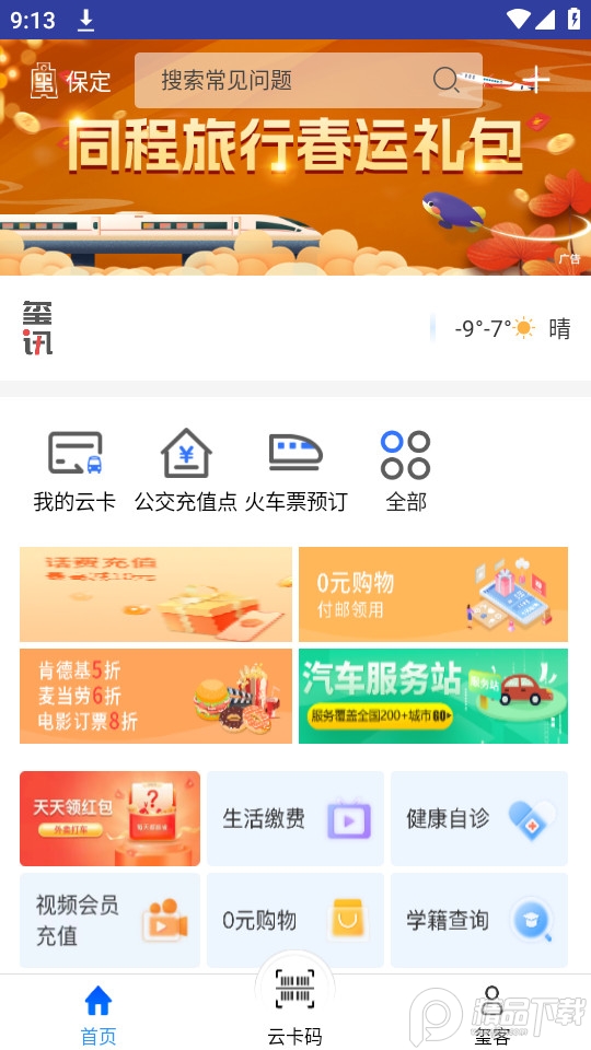 保定通app官方 v3.5.1.230111