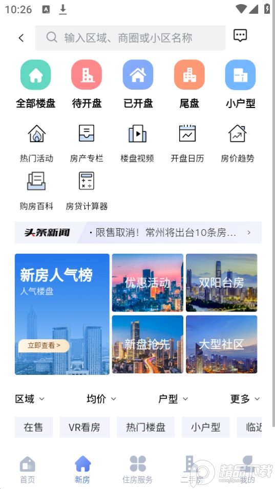 中吴房产APP安卓版 v1.0.2