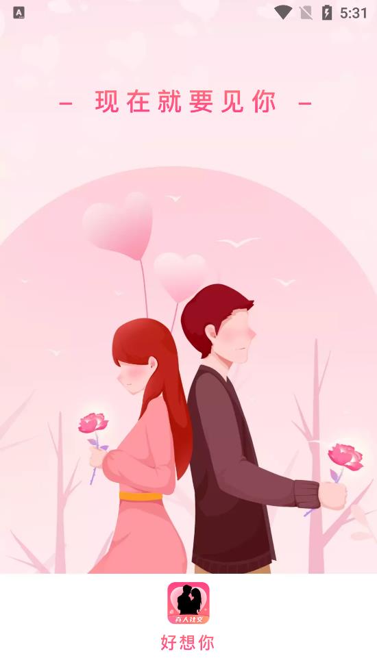 好想你app