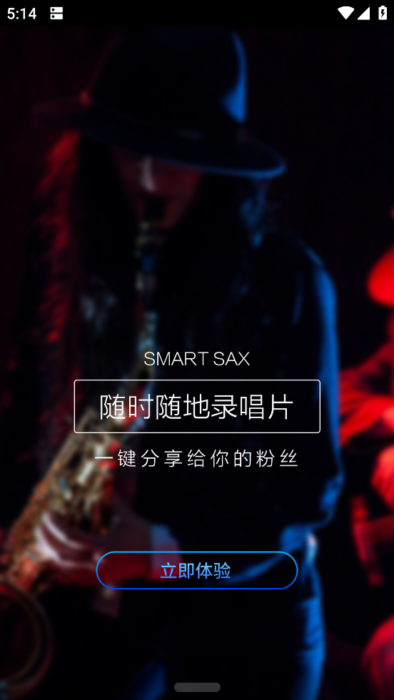 Smart Sax软件 v1.1.3