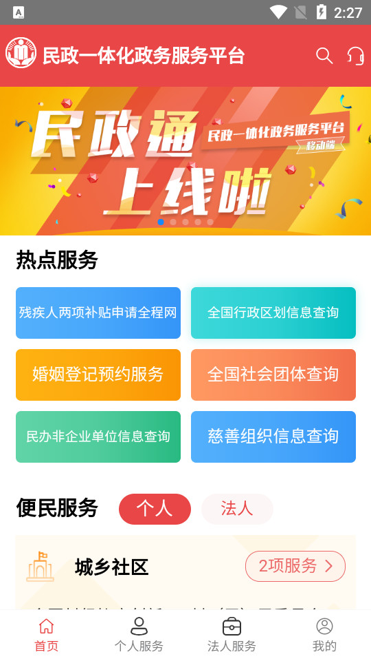 民政通app官方 v1.0