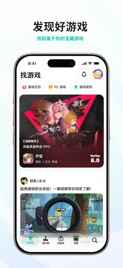 taqtaq游戏盒(taptap)下载 v2.91.0