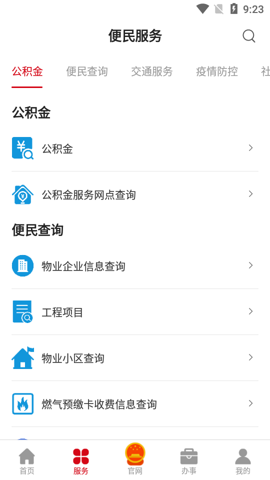金城办app安卓版 v1.9.5