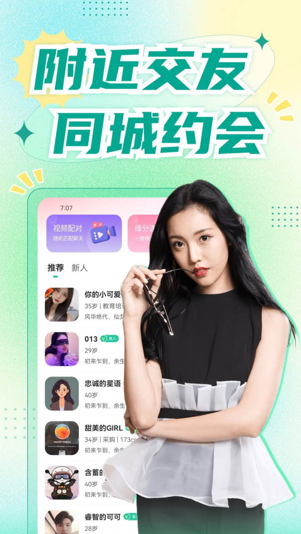 青睐交友软件 v1.8.0