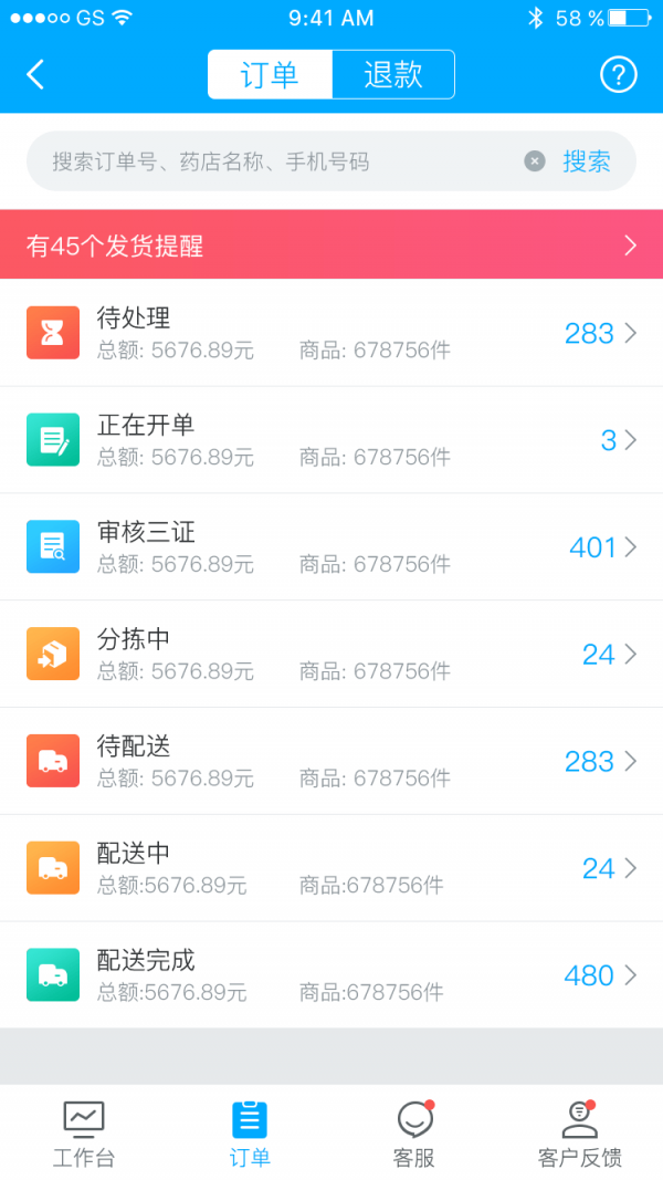 药师帮商业版 v2.22.1