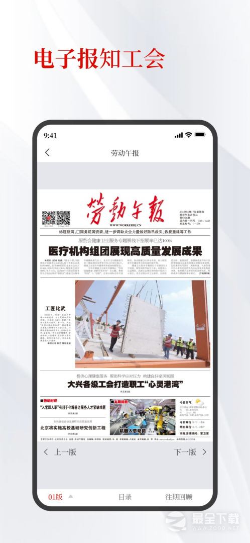 北京工人 v3.2.27