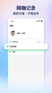 趣网咖 v1.2.7