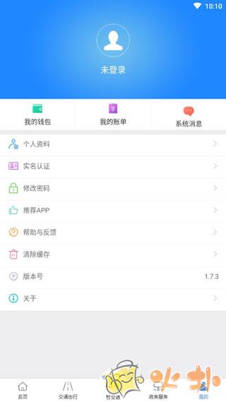 泉城通app v1.9.5