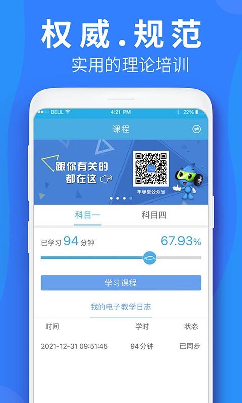车学堂手机客户端 v6.0.8