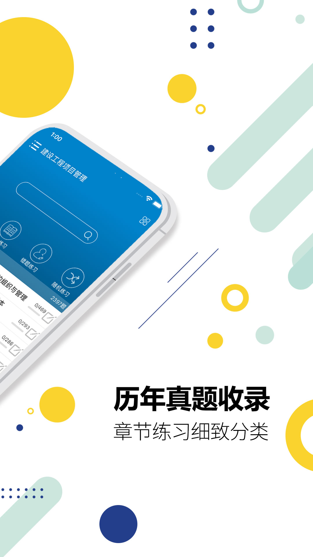 一级建造师app v15.1