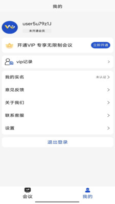 跨界会议软件 v1.0.0