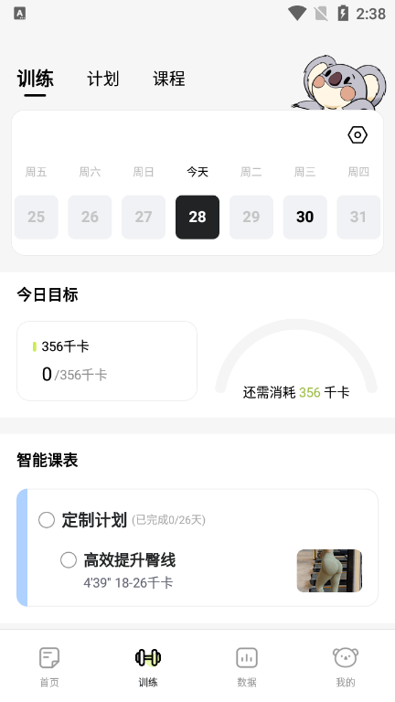 凹凸计划app v2.2.5