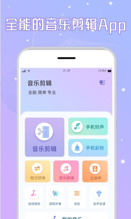 三麦音频剪辑app下载安装 v2.2