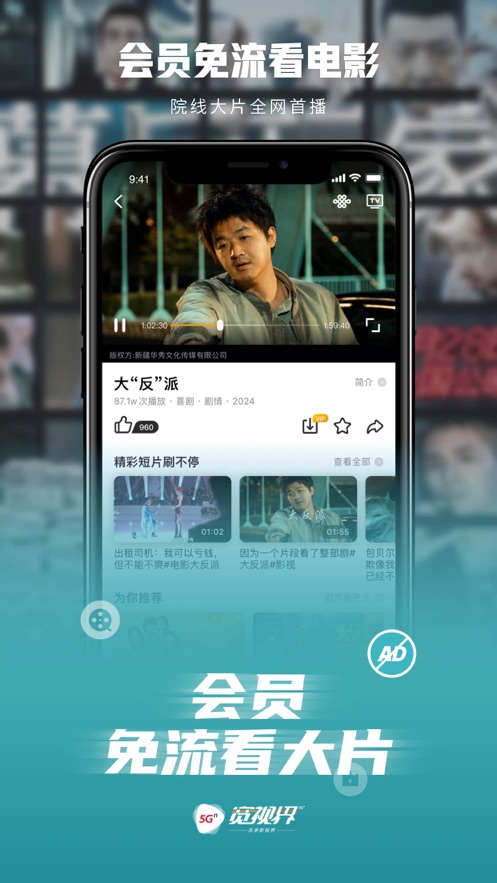 5G宽视界(沃视频)app v8.5.7