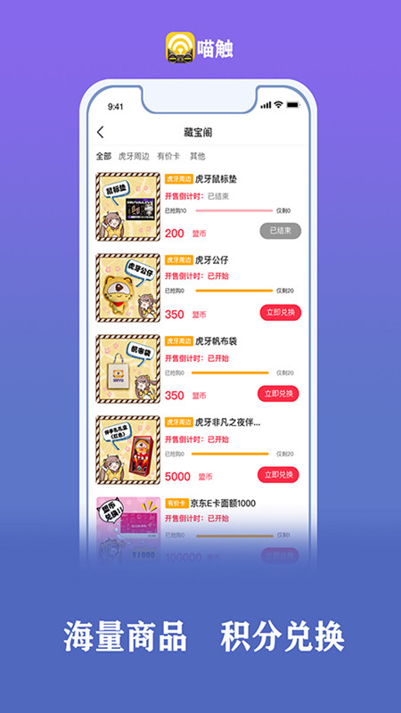 喵触app v2.0.3