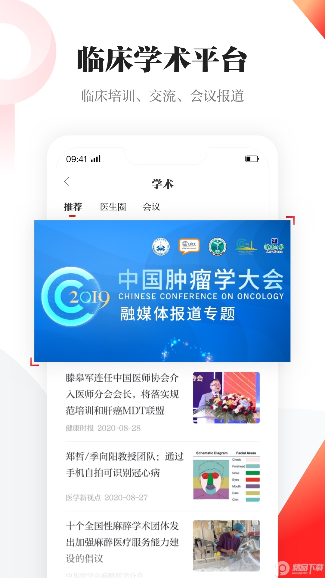 人民日报健康客户端app v2.7.3