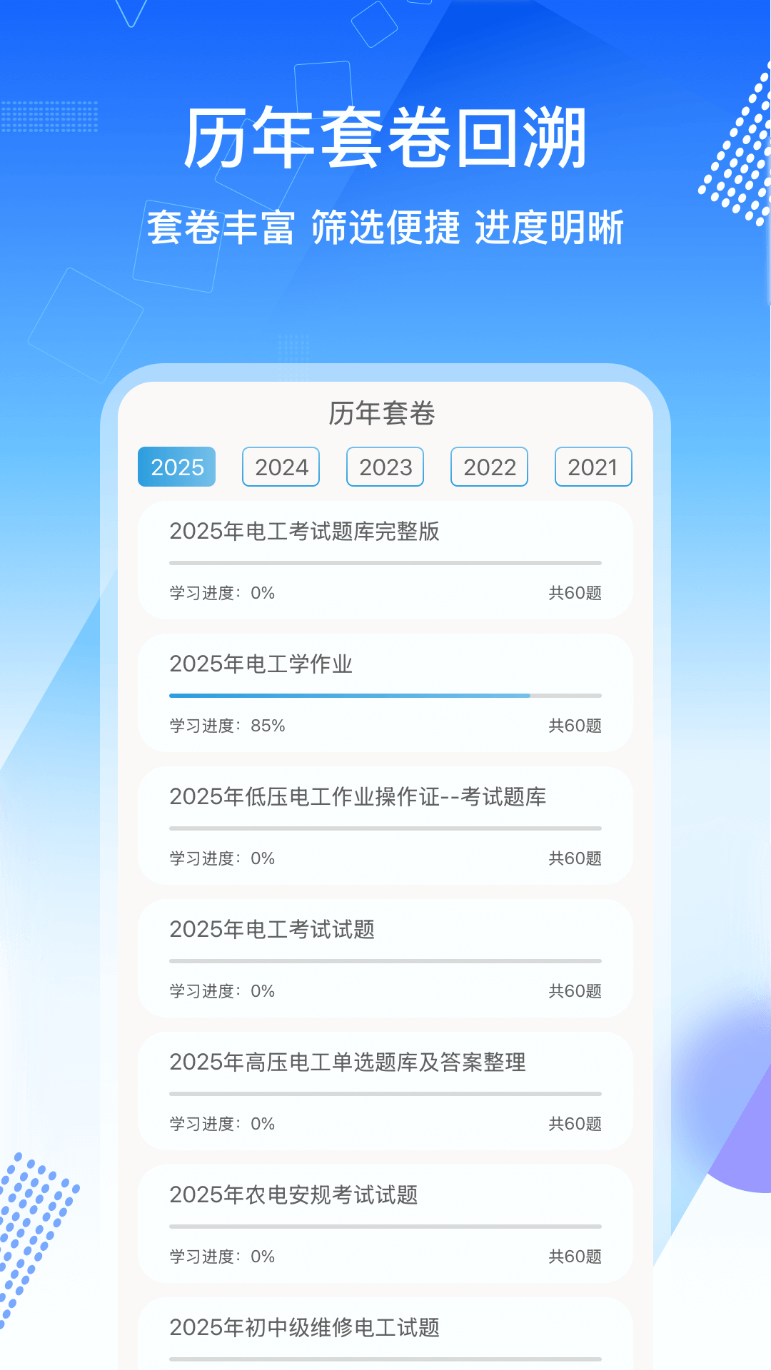 电工证考通软件App v1.0.5