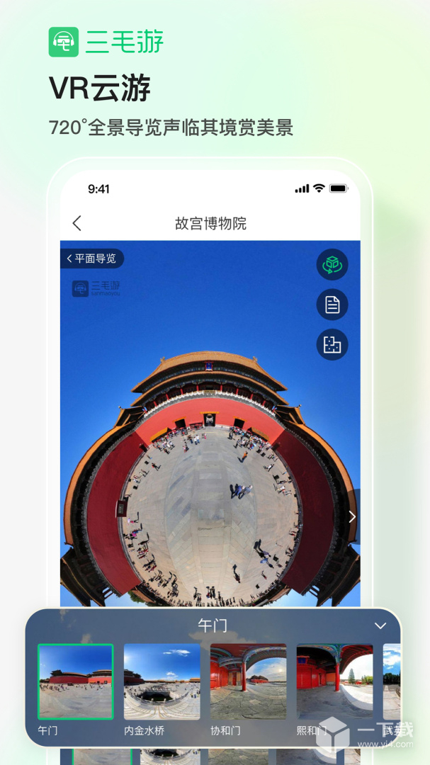 三毛游博物馆AI导览 v8.1.3