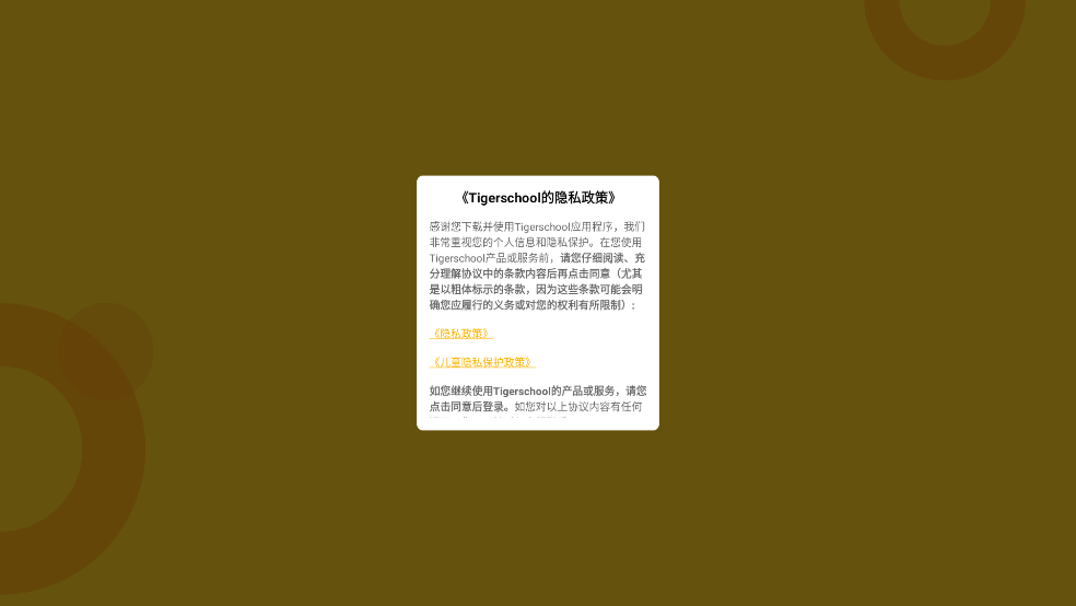 Tigerschool英语官方版 v2.8.3