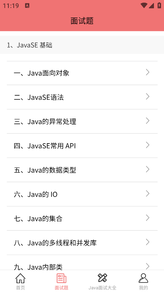 java面试宝典app v1.2.3